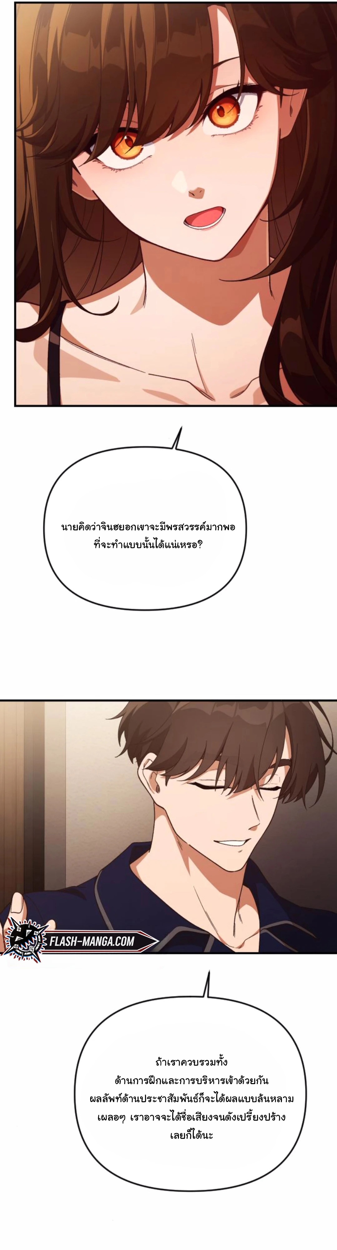 The Genius Wants to be Ordinary! ตอนที่ 24 13
