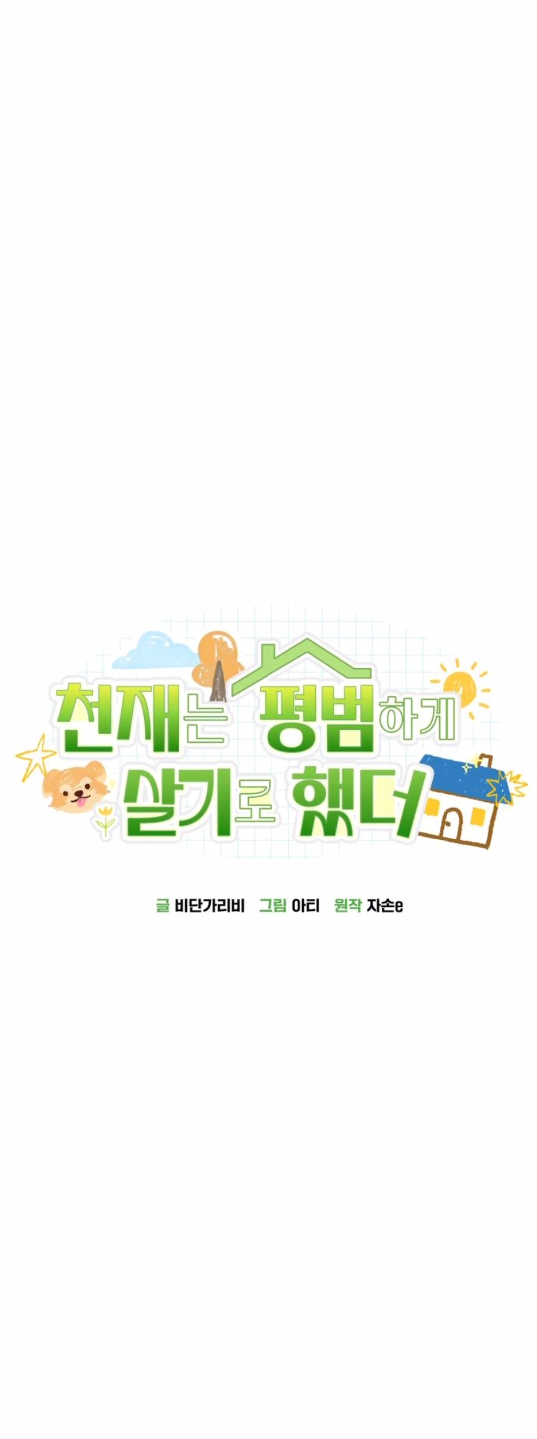 The Genius Wants to be Ordinary! ตอนที่ 24 19