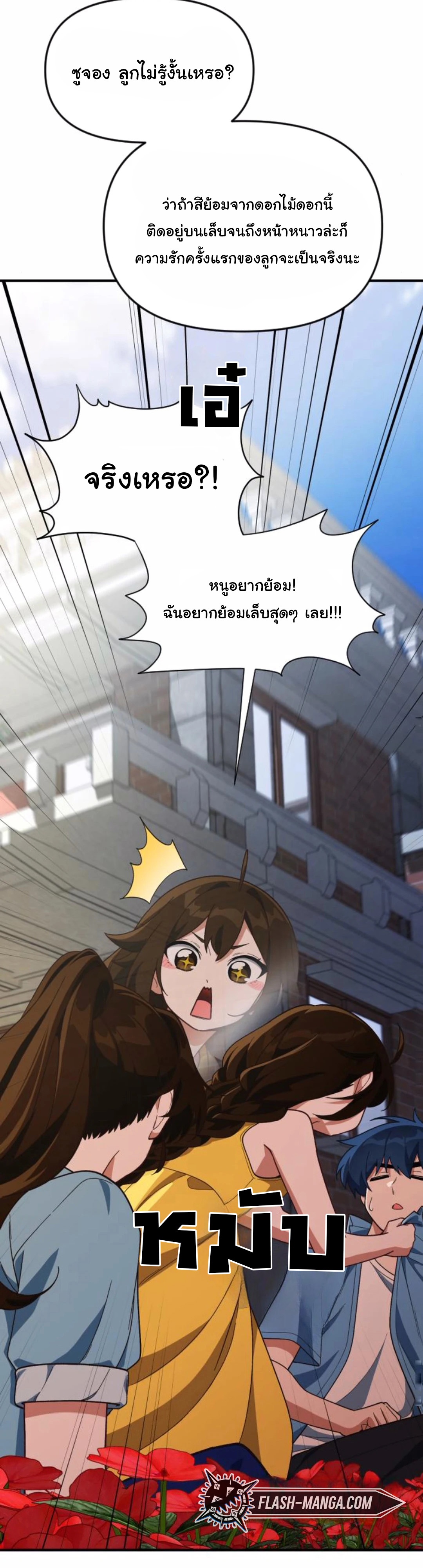 The Genius Wants to be Ordinary! ตอนที่ 24 22