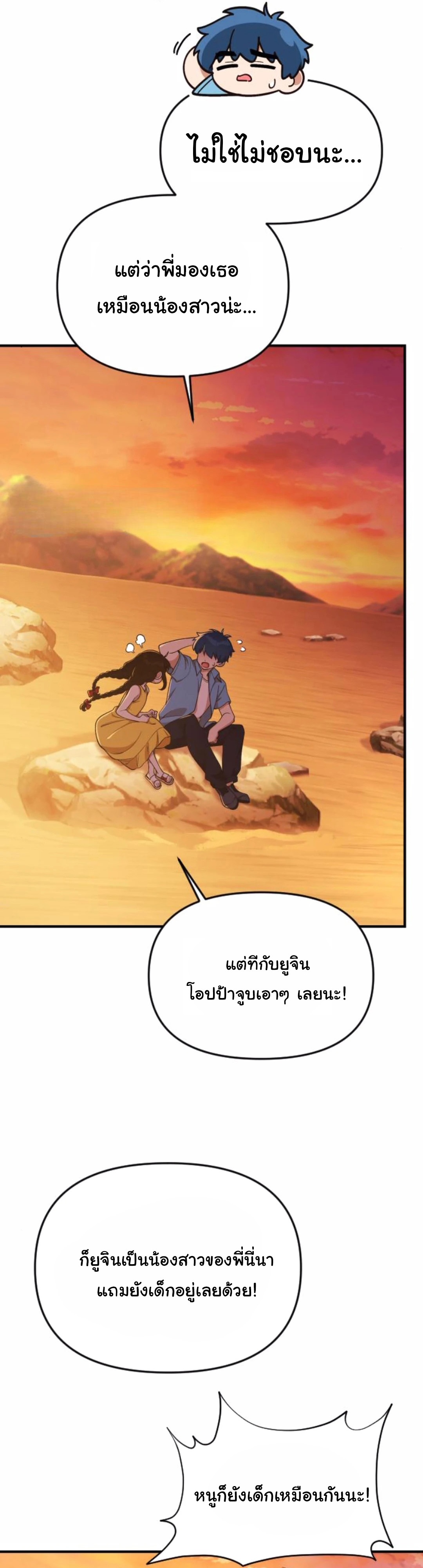The Genius Wants to be Ordinary! ตอนที่ 24 38