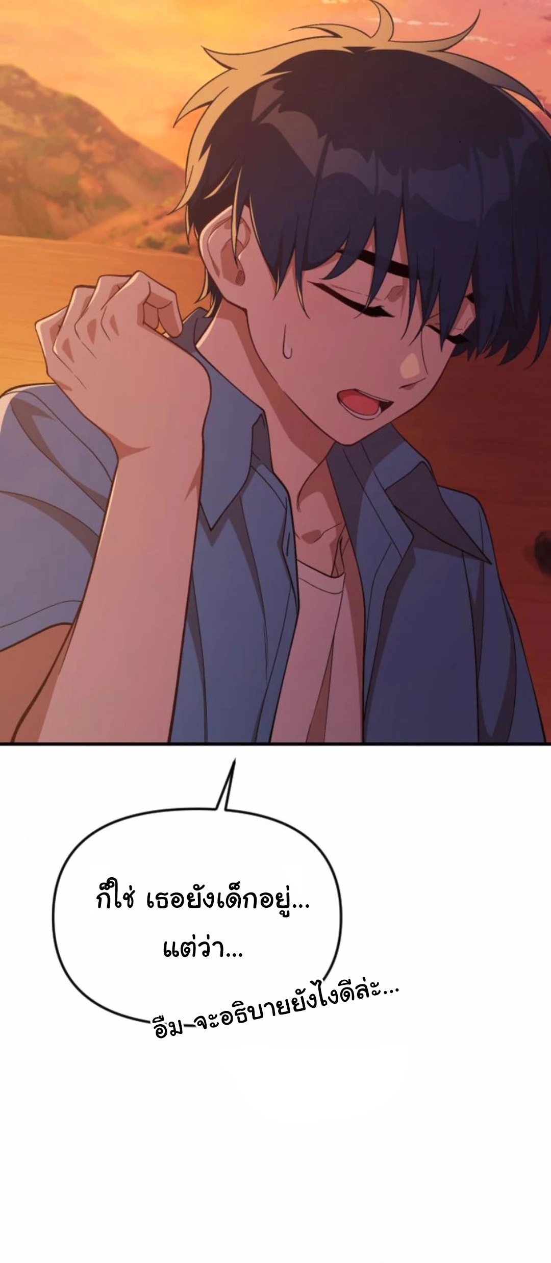 The Genius Wants to be Ordinary! ตอนที่ 24 39