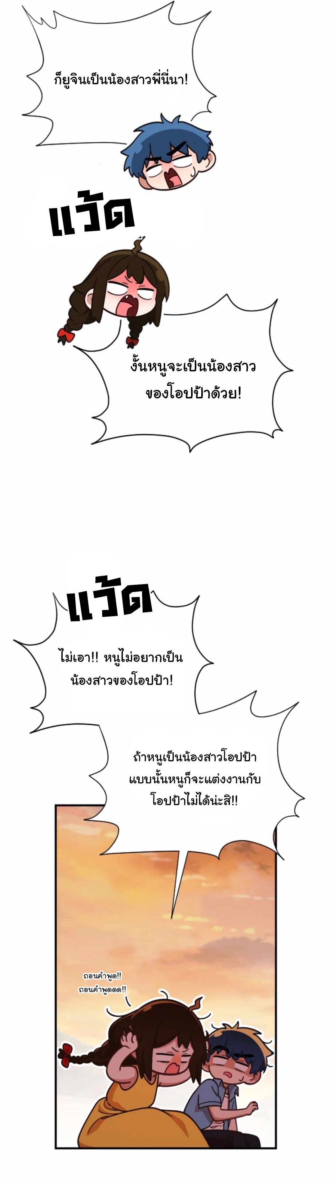 The Genius Wants to be Ordinary! ตอนที่ 24 43
