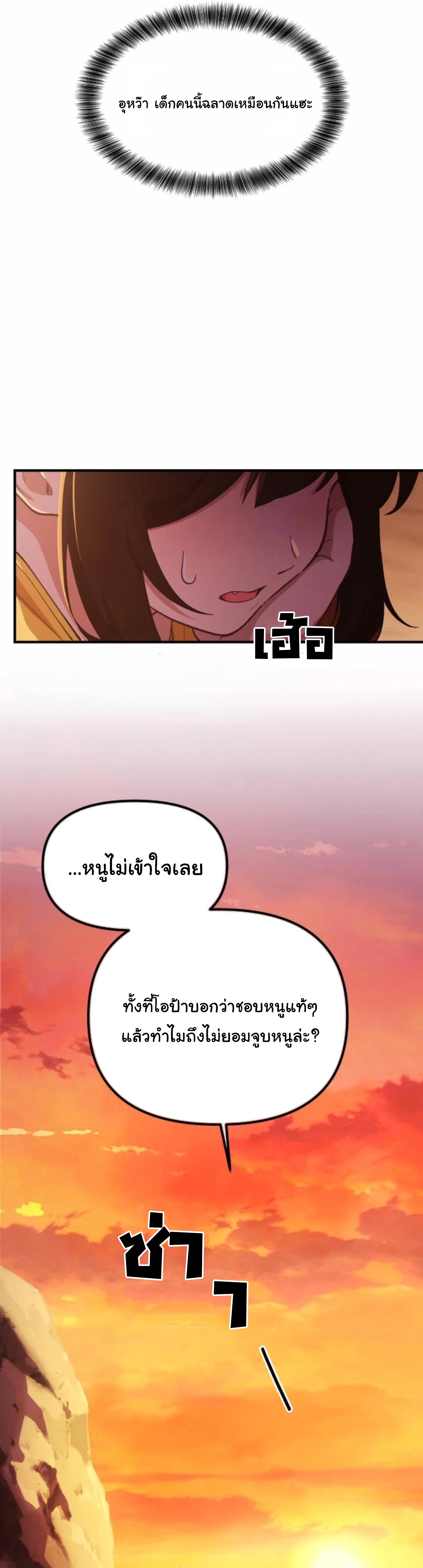 The Genius Wants to be Ordinary! ตอนที่ 24 44