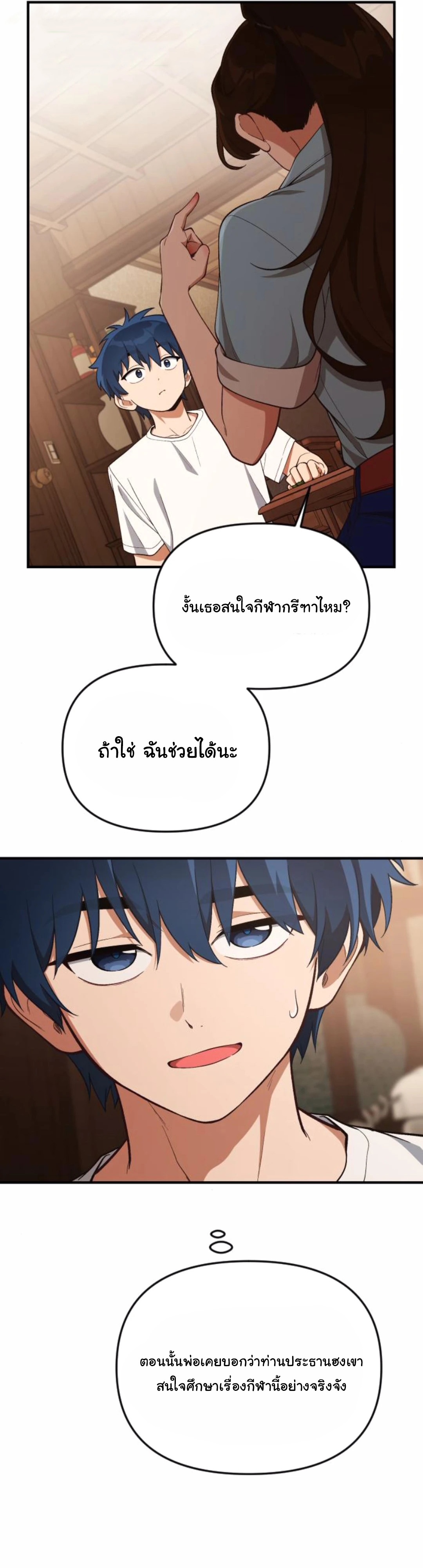 The Genius Wants to be Ordinary! ตอนที่ 24 58