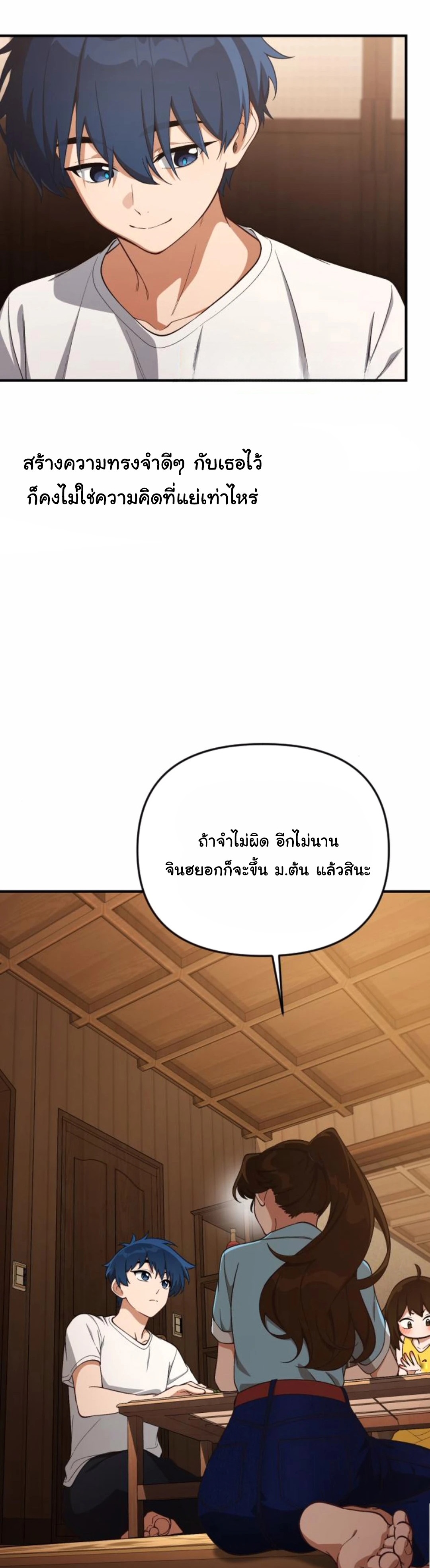 The Genius Wants to be Ordinary! ตอนที่ 24 56