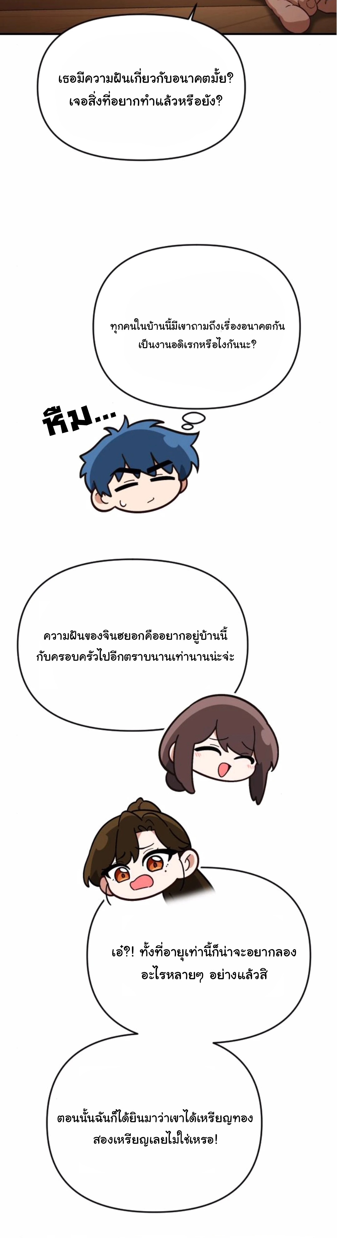 The Genius Wants to be Ordinary! ตอนที่ 24 57
