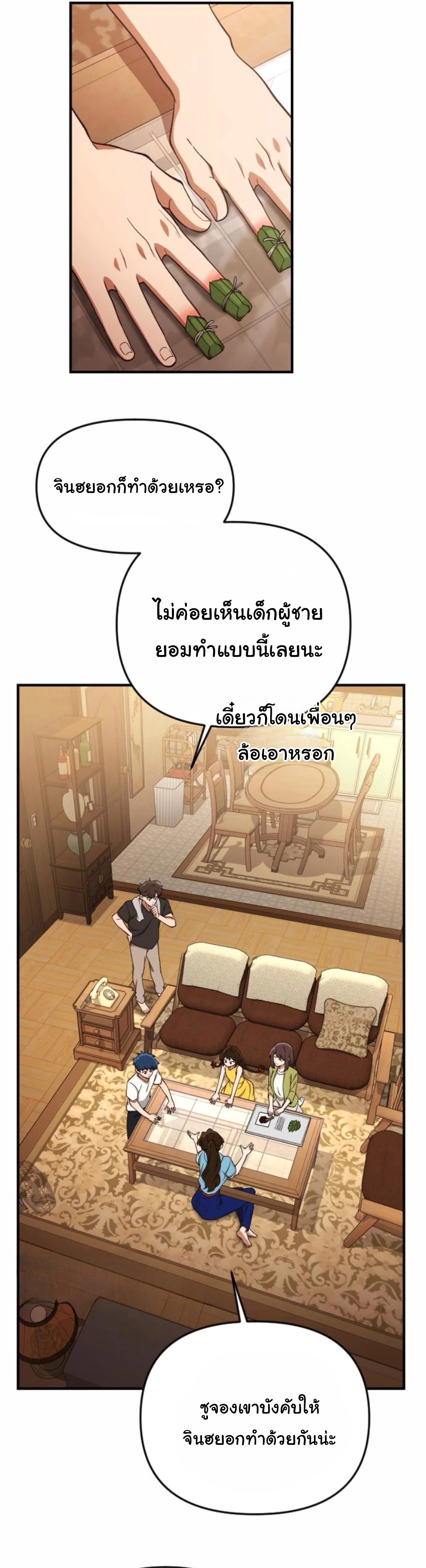 The Genius Wants to be Ordinary! ตอนที่ 24 54