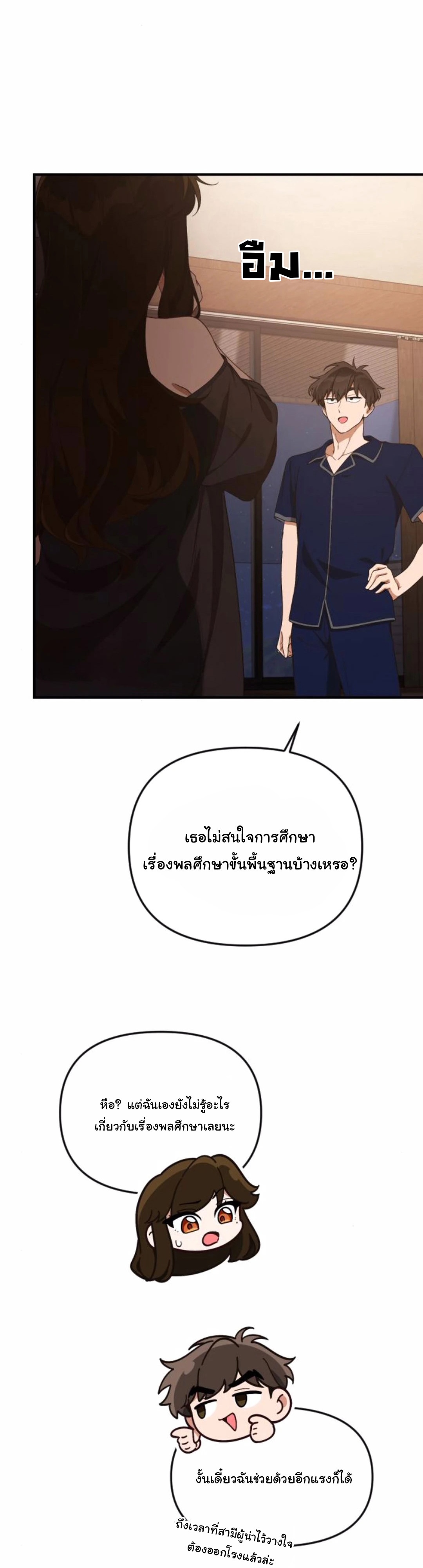 The Genius Wants to be Ordinary! ตอนที่ 24 9