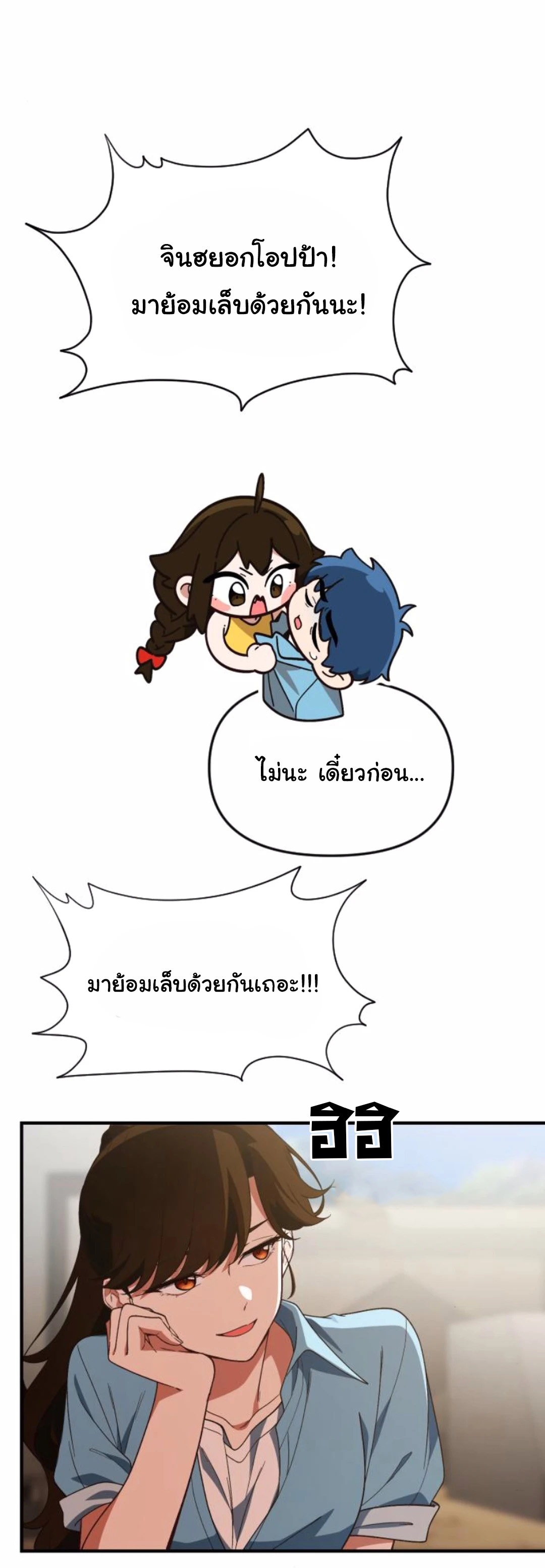 The Genius Wants to be Ordinary! ตอนที่ 24 23