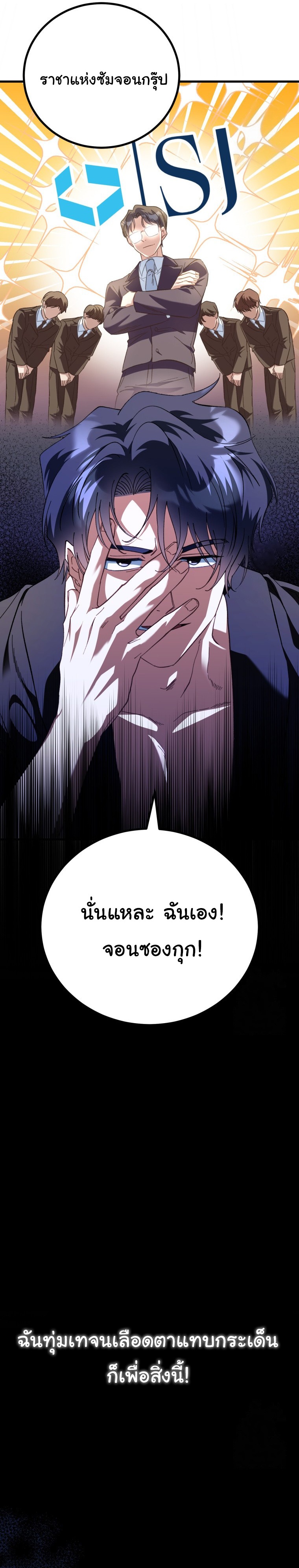 I Will Raise This Family to Greatness ตอนที่ 1 7