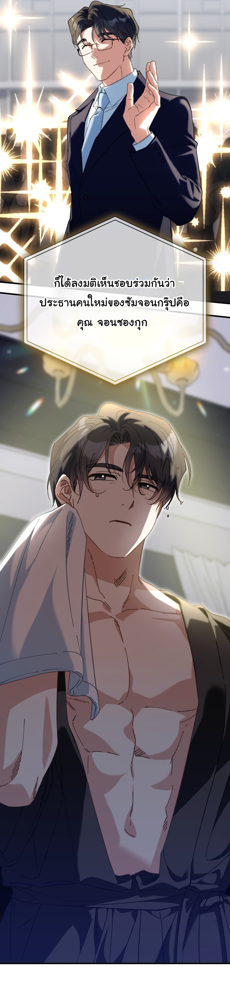I Will Raise This Family to Greatness ตอนที่ 1 4