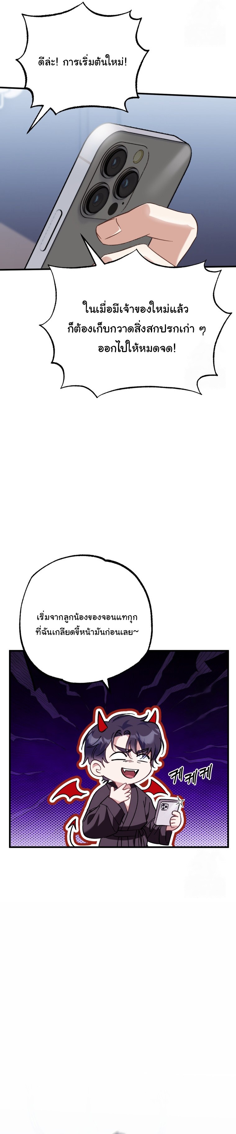 I Will Raise This Family to Greatness ตอนที่ 1 11