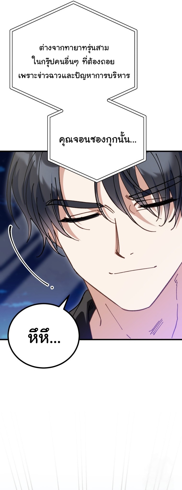 I Will Raise This Family to Greatness ตอนที่ 1 5