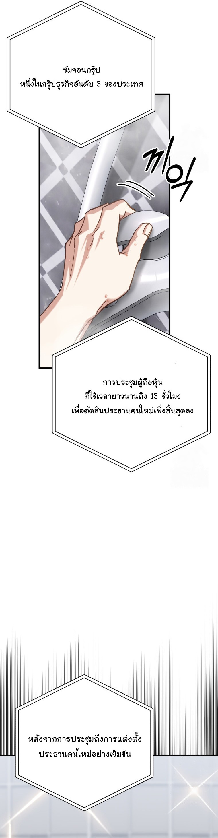I Will Raise This Family to Greatness ตอนที่ 1 3