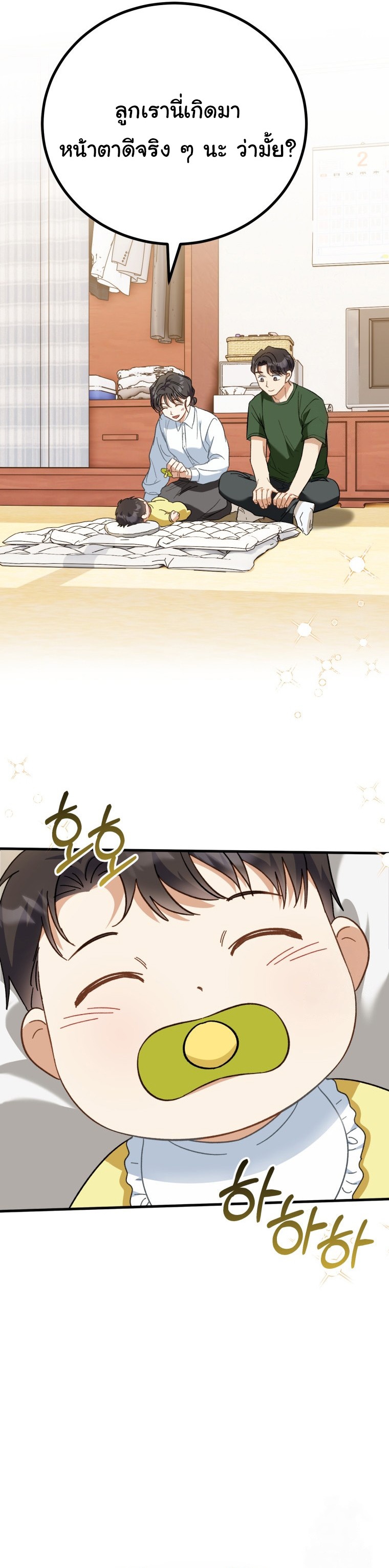 I Will Raise This Family to Greatness ตอนที่ 1 24