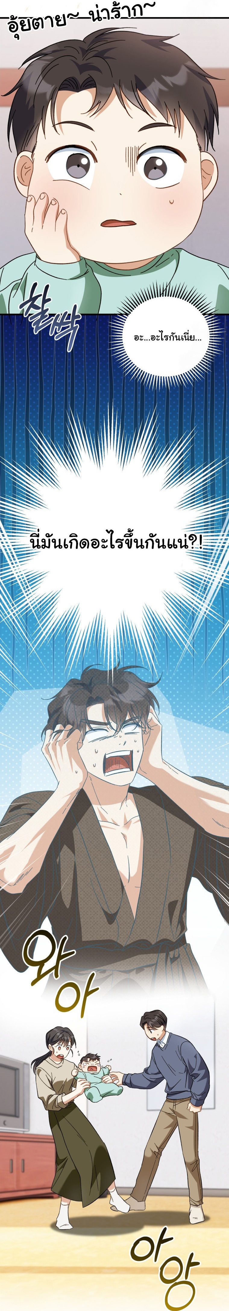 I Will Raise This Family to Greatness ตอนที่ 1 19