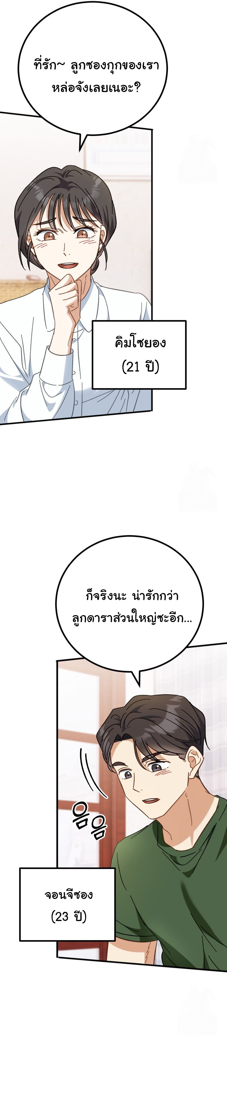 I Will Raise This Family to Greatness ตอนที่ 1 23