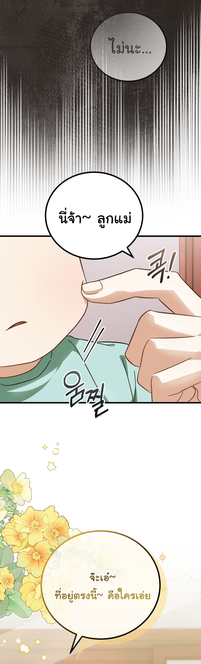 I Will Raise This Family to Greatness ตอนที่ 1 17