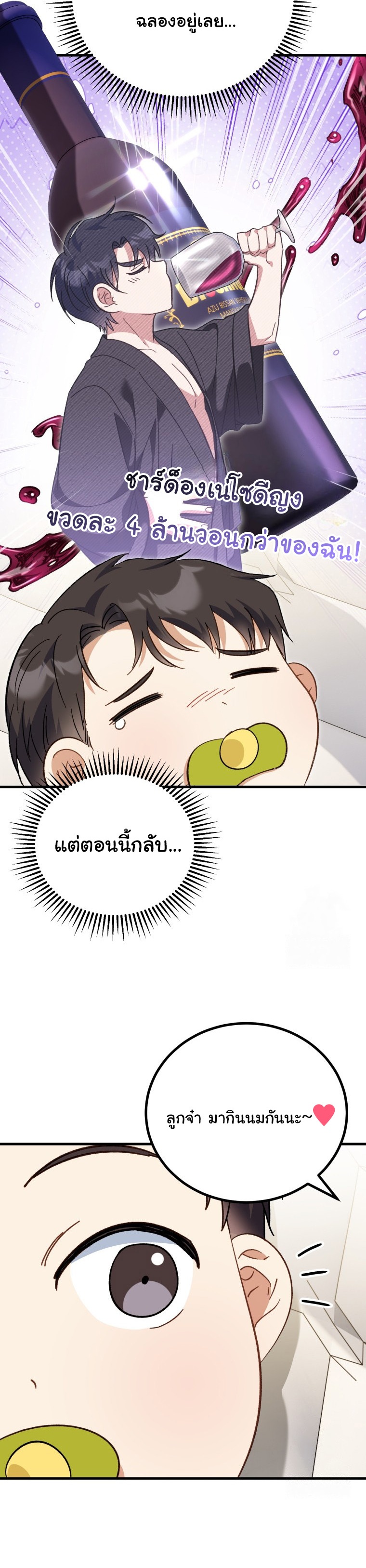I Will Raise This Family to Greatness ตอนที่ 1 29