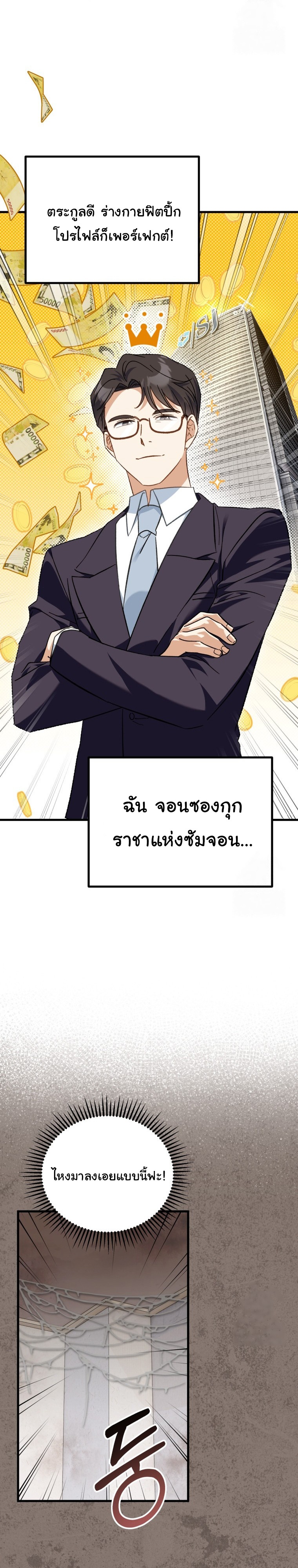 I Will Raise This Family to Greatness ตอนที่ 1 27