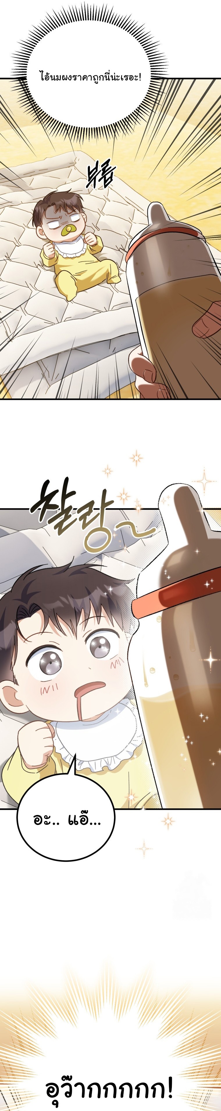 I Will Raise This Family to Greatness ตอนที่ 1 30