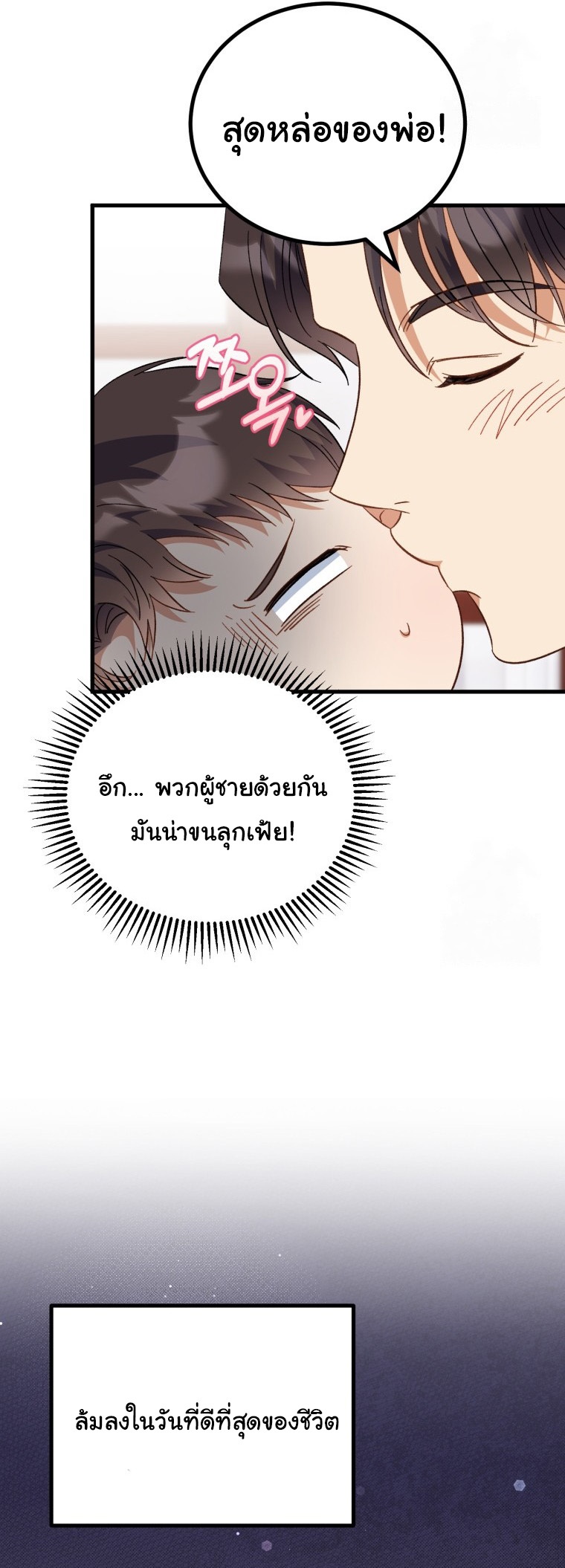 I Will Raise This Family to Greatness ตอนที่ 1 32