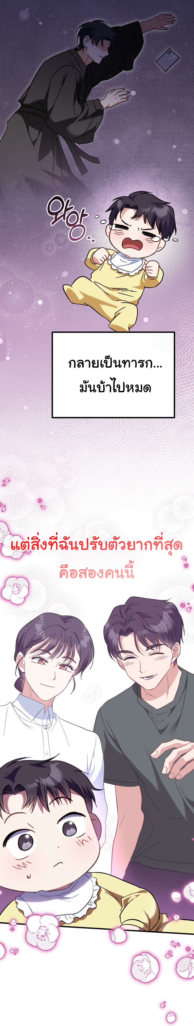 I Will Raise This Family to Greatness ตอนที่ 1 33