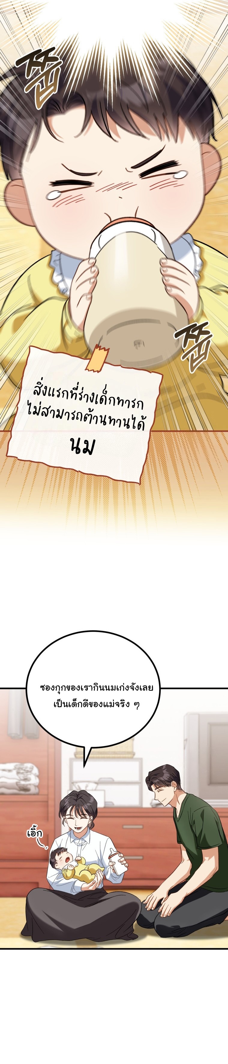 I Will Raise This Family to Greatness ตอนที่ 1 31