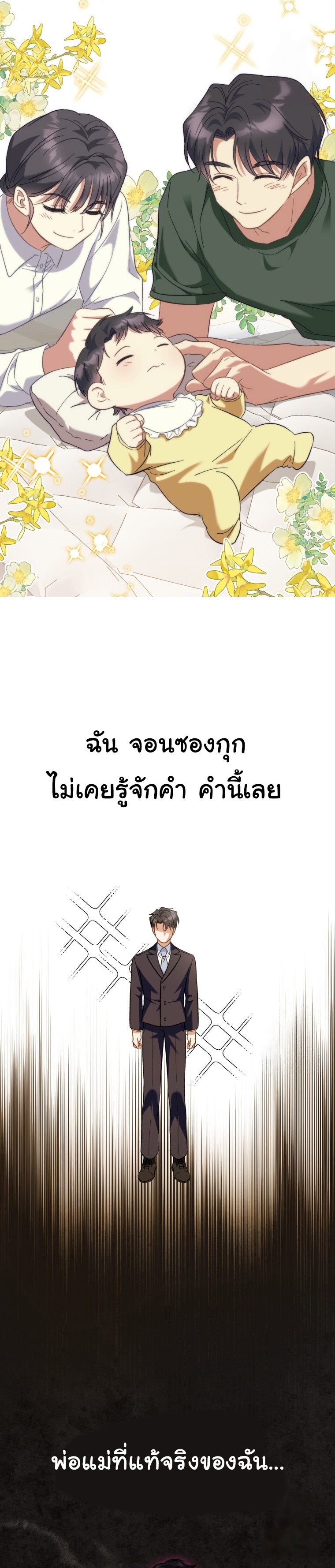 I Will Raise This Family to Greatness ตอนที่ 1 35