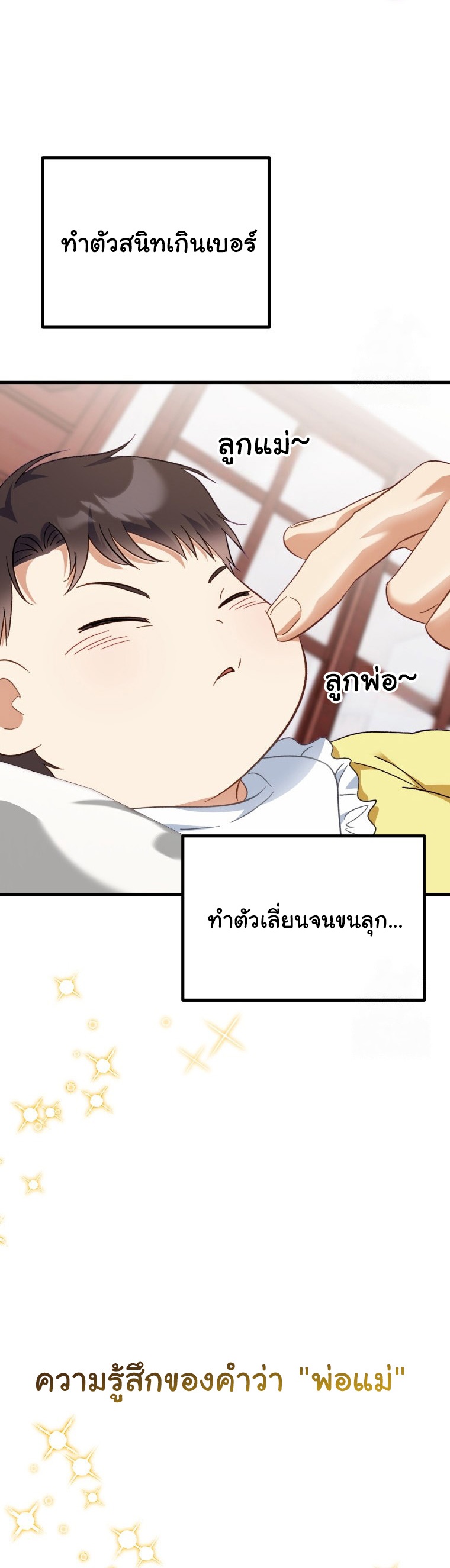 I Will Raise This Family to Greatness ตอนที่ 1 34