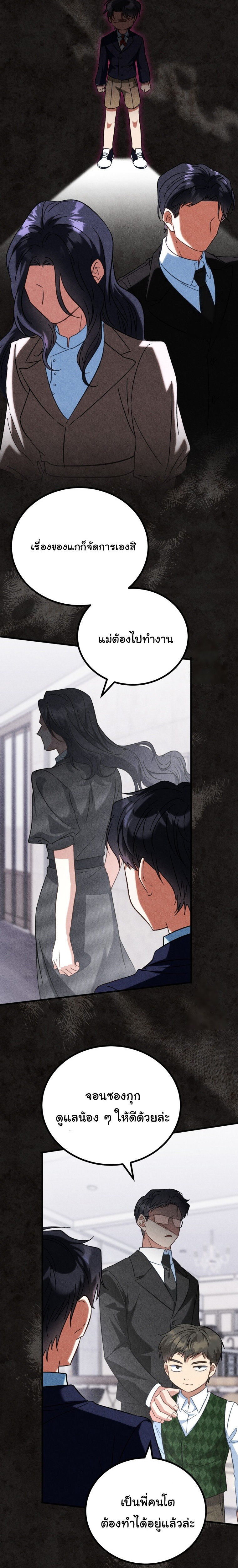 I Will Raise This Family to Greatness ตอนที่ 1 36