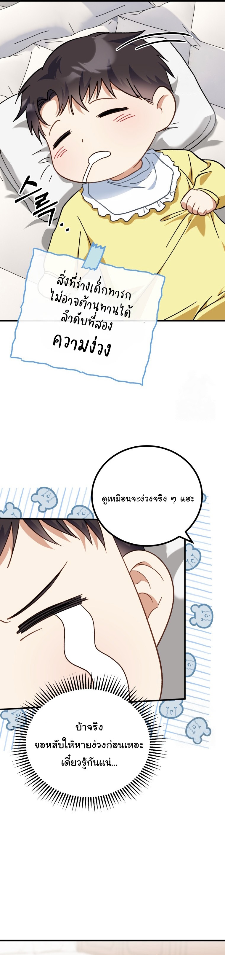 I Will Raise This Family to Greatness ตอนที่ 1 39