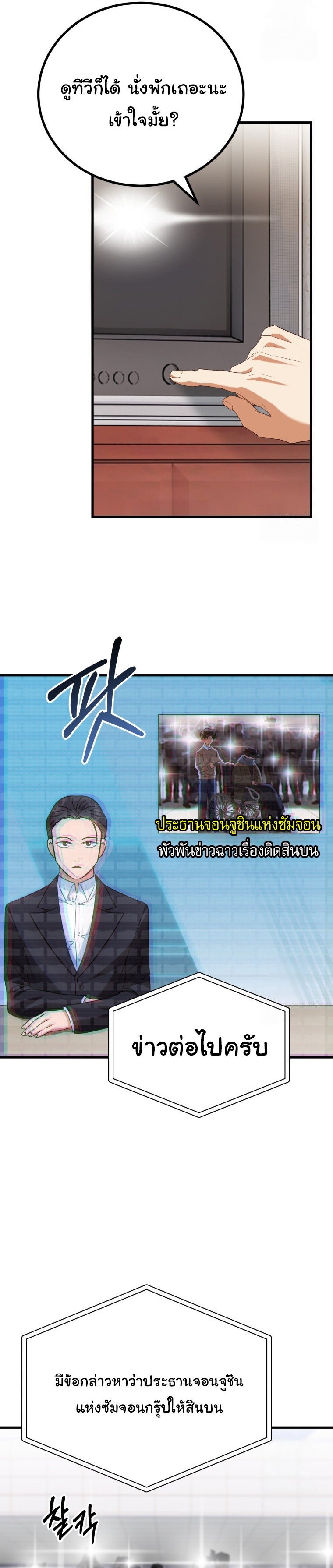 I Will Raise This Family to Greatness ตอนที่ 1 41