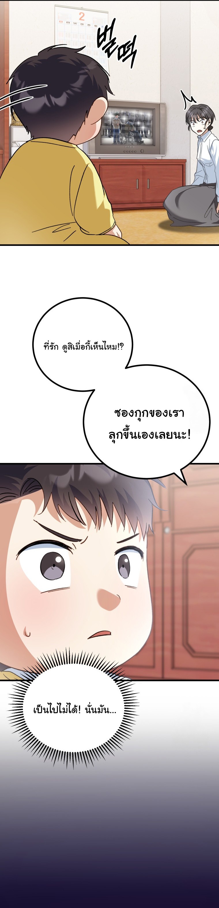 I Will Raise This Family to Greatness ตอนที่ 1 43