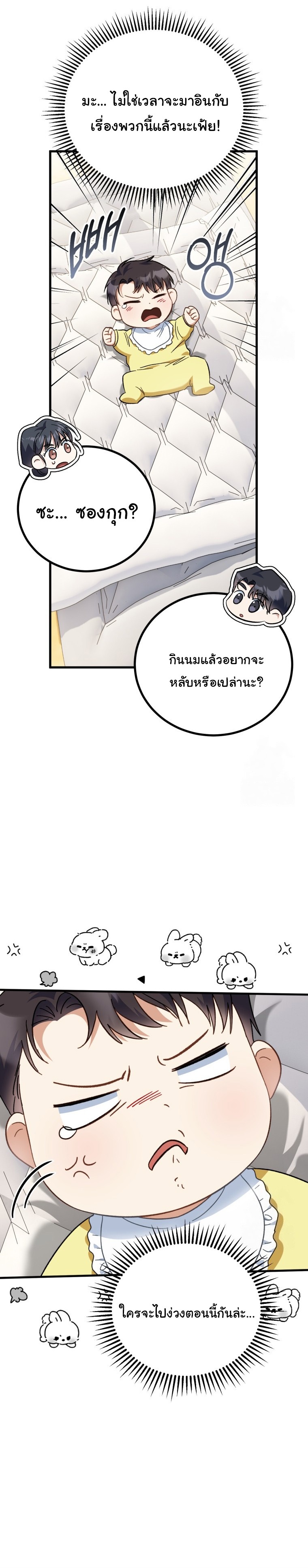I Will Raise This Family to Greatness ตอนที่ 1 38