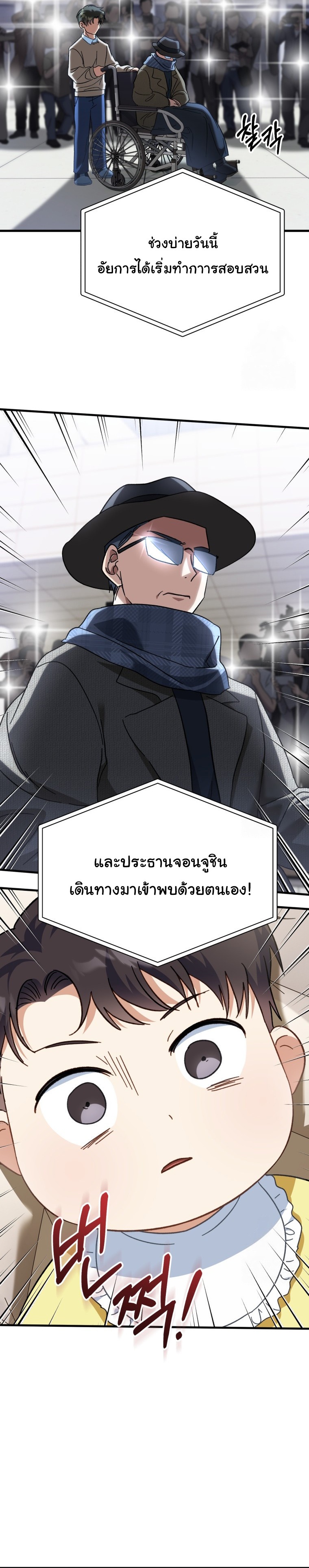 I Will Raise This Family to Greatness ตอนที่ 1 42