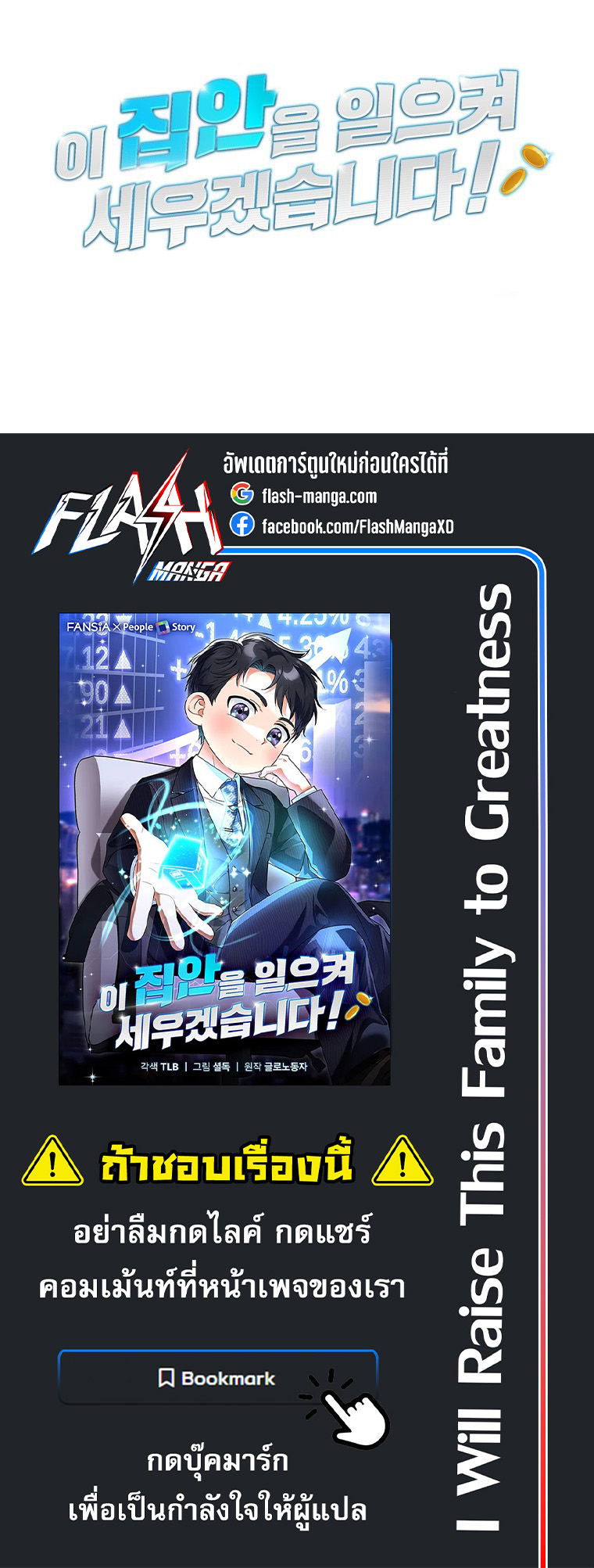 I Will Raise This Family to Greatness ตอนที่ 1 45