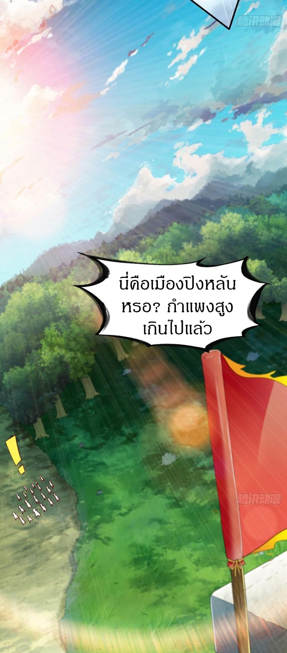 The Legendary Tripod ตอนที่ 68 10
