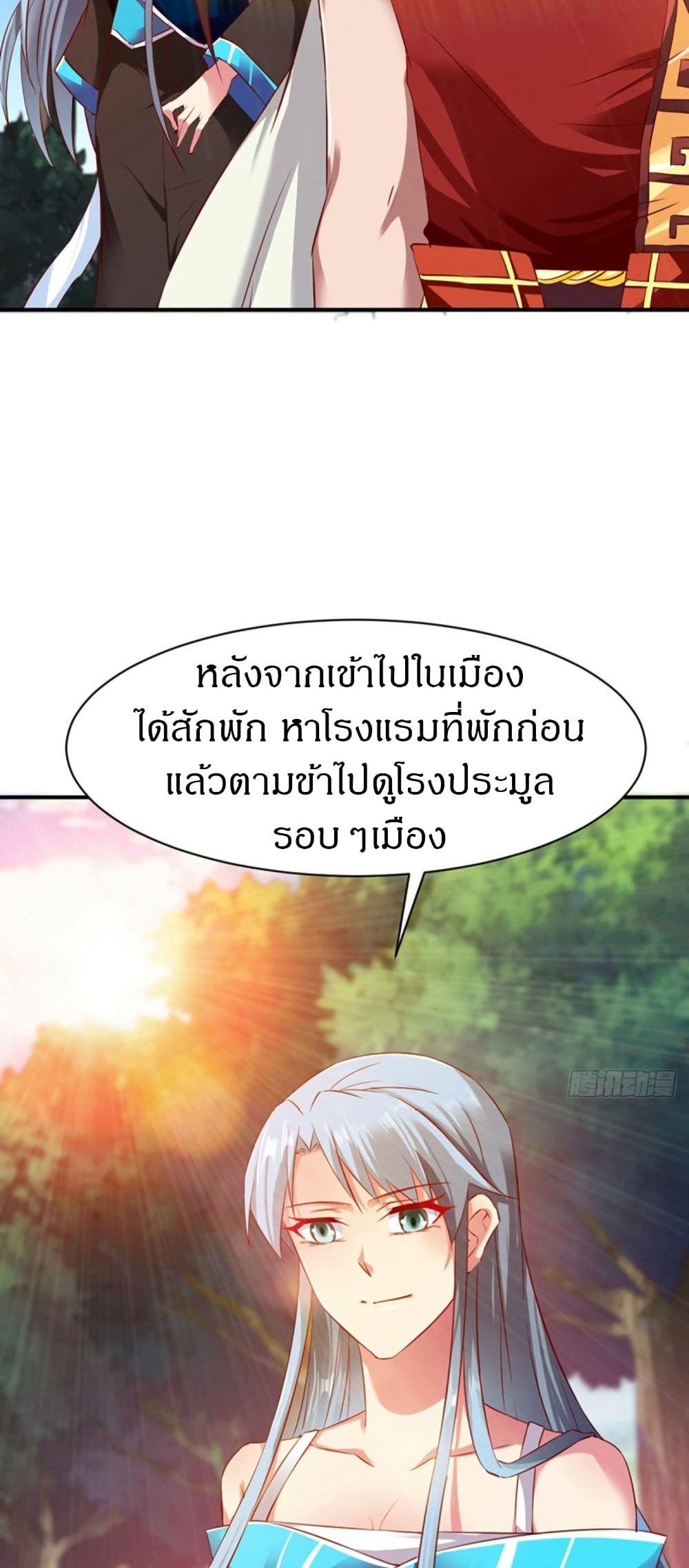 The Legendary Tripod ตอนที่ 68 13