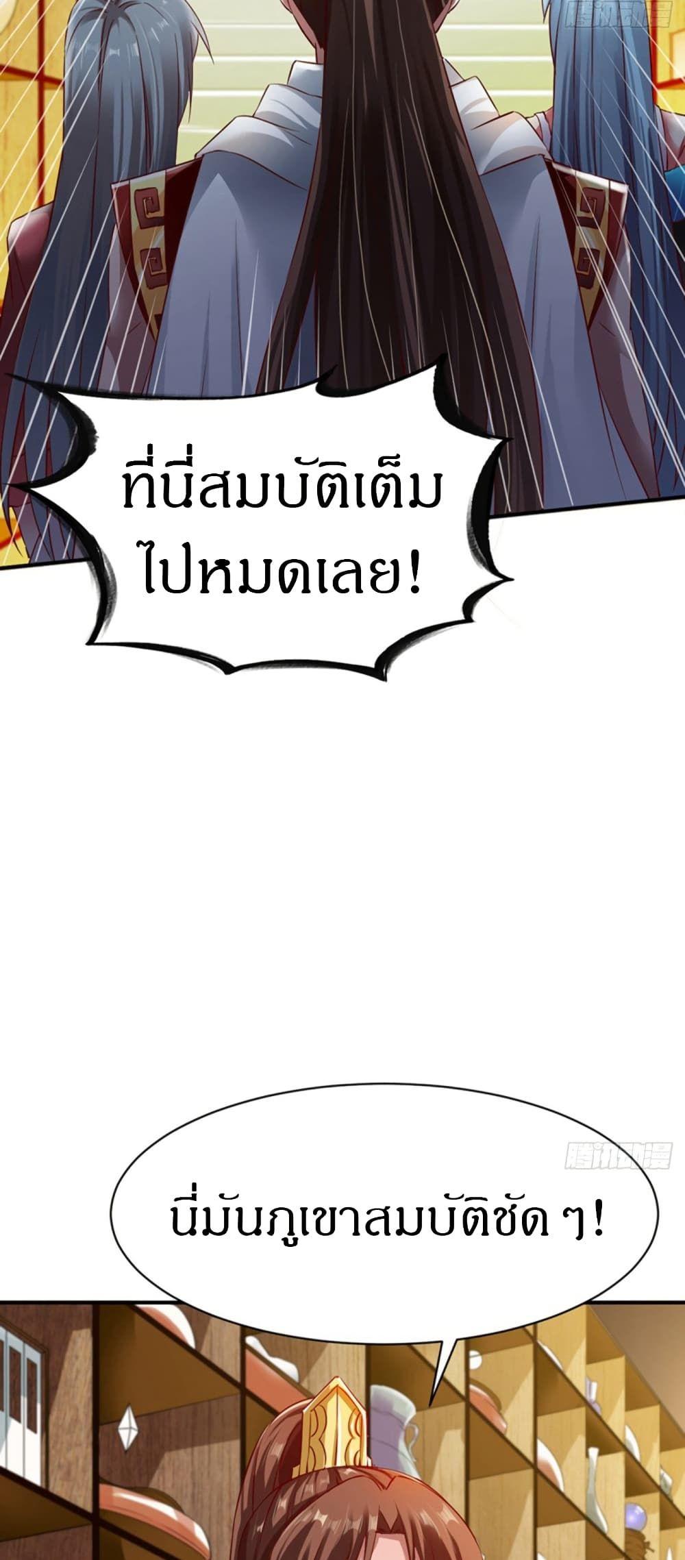 The Legendary Tripod ตอนที่ 68 21