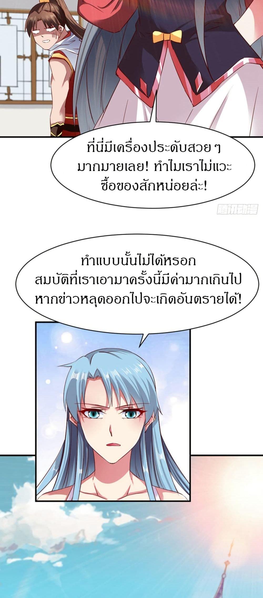 The Legendary Tripod ตอนที่ 68 17