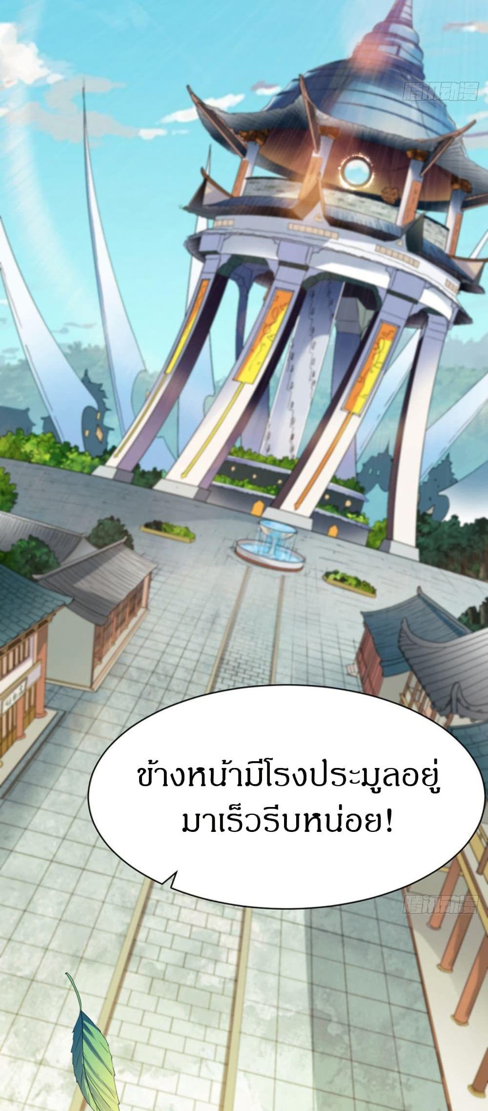 The Legendary Tripod ตอนที่ 68 18