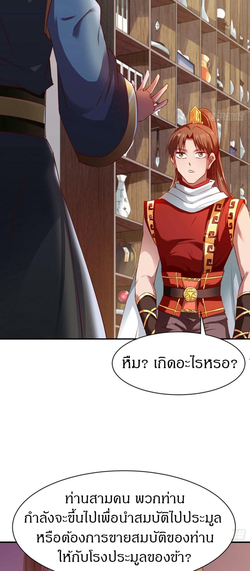 The Legendary Tripod ตอนที่ 68 23