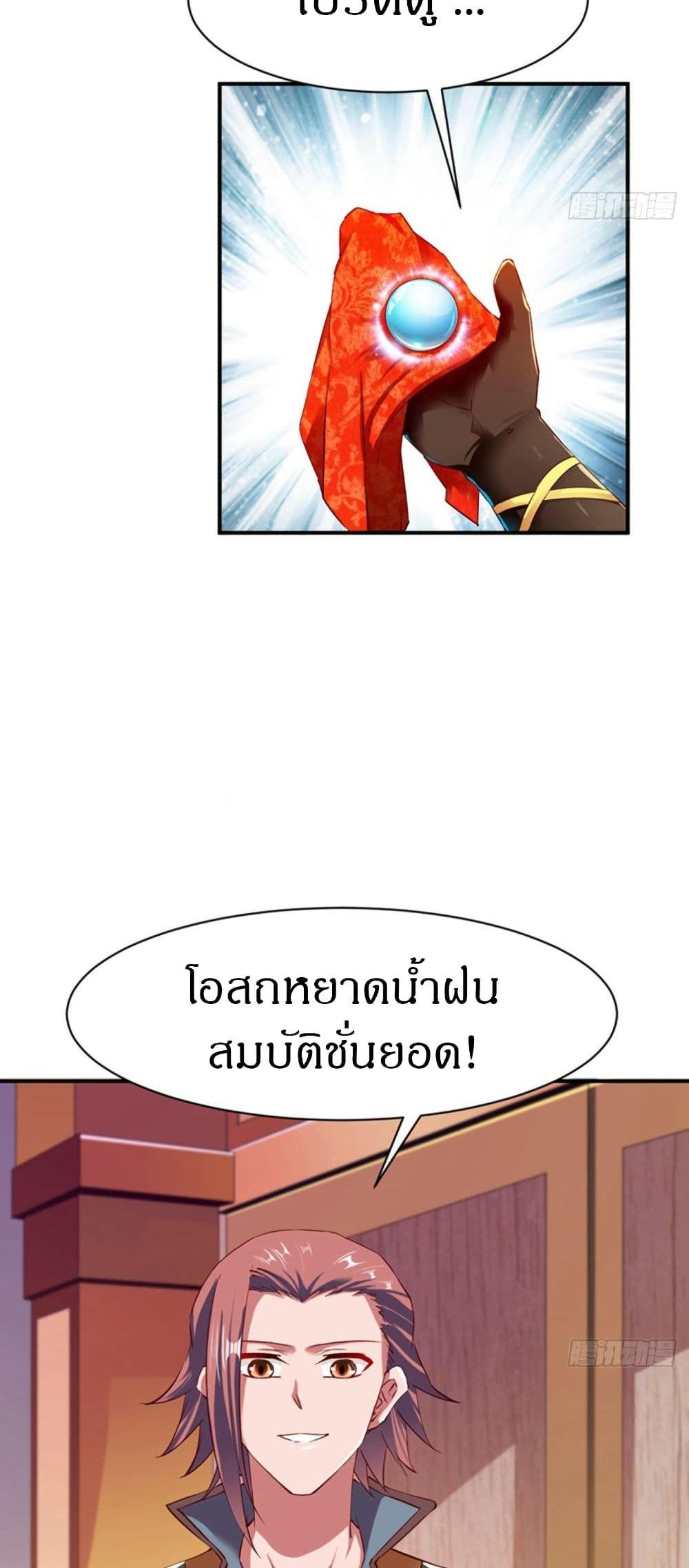 The Legendary Tripod ตอนที่ 68 26