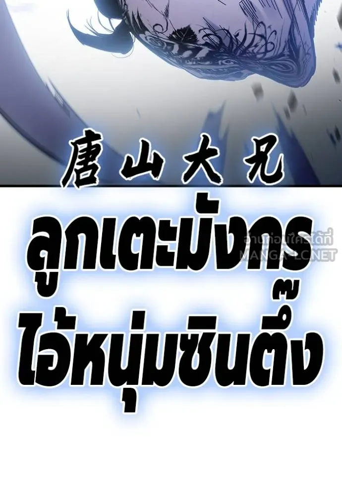 The Great War – มหาสงครามคนแกร่ง ตอนที่ 30 120