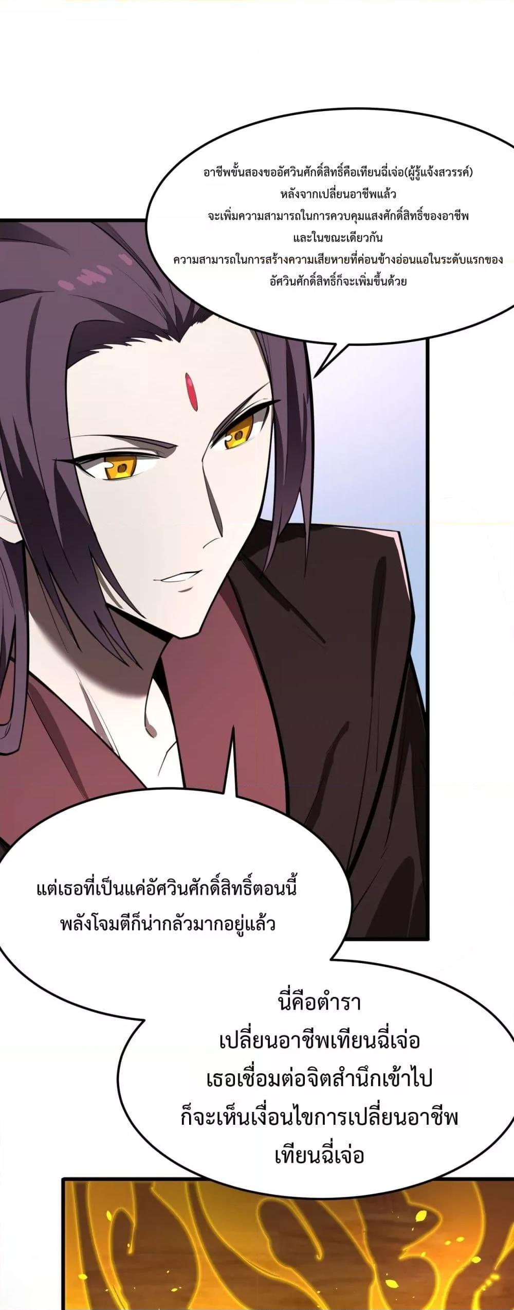 SSS Grade Saint Knight ตอนที่ 71 2