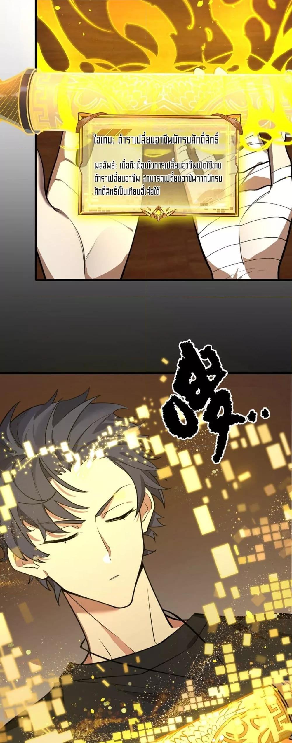 SSS Grade Saint Knight ตอนที่ 71 3