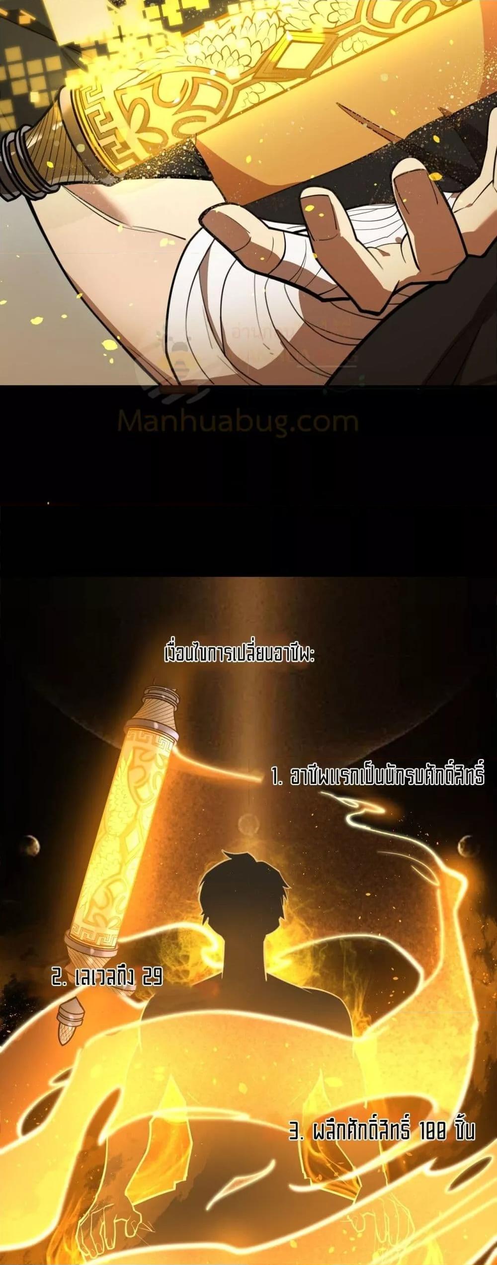 SSS Grade Saint Knight ตอนที่ 71 4