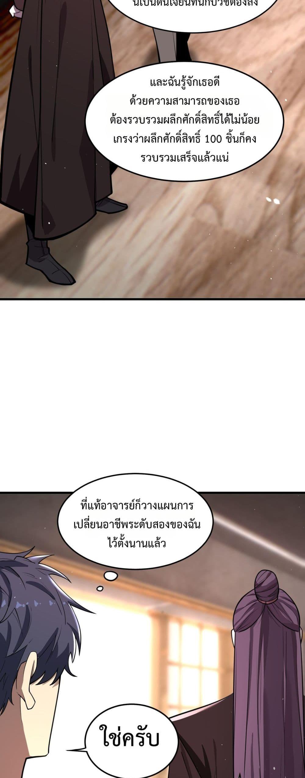 SSS Grade Saint Knight ตอนที่ 71 7