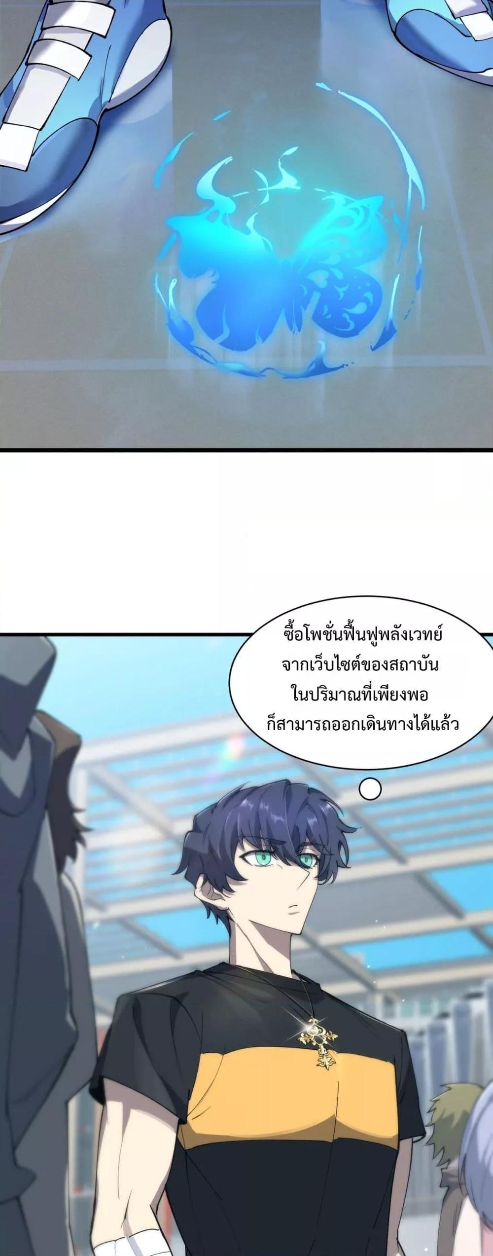 SSS Grade Saint Knight ตอนที่ 71 19